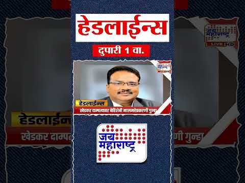 Top Headlines Today | 30 September 2026 | 1 PM | Jai Maharashtra News | Breaking News | Politics