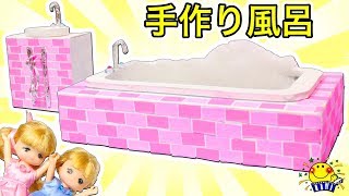【夏休み子供向け工作→ティッシュ箱のお風呂】リカちゃんミキちゃんマキちゃんが手作り☆ダンボールとバスルームを可愛くDIY♪キラキラストーンと折り紙で作る★おうちハウス たまごMammy