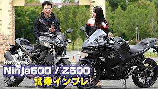 Kawasaki『Ninja500/Z500 試乗インプレ』250ccクラスと同等の軽量車体に451ccエンジン搭載！
