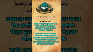 sura Al-Imran ayat 8-9#quran #allahuakbar #suraimran8 #islamicshorts #shortvideo sura Al-Imran ayat 8-9#quran #allahuakbar #suraimran8 #islamicshorts #shortvideo