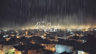 비 소리 - Rain Sounds for Sleeping I Fall Asleep Fast with Heavy Rain & Thunder I Relaxation Sleep