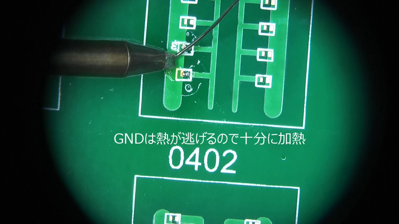 0603 0402 0201用ピンセットを使って0402チップを実装 Youtube