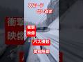 衝撃映像！バス横転雪道でスリップ。スピード出し過ぎてコントロール不能。 #まさかの光景 #バズ動画