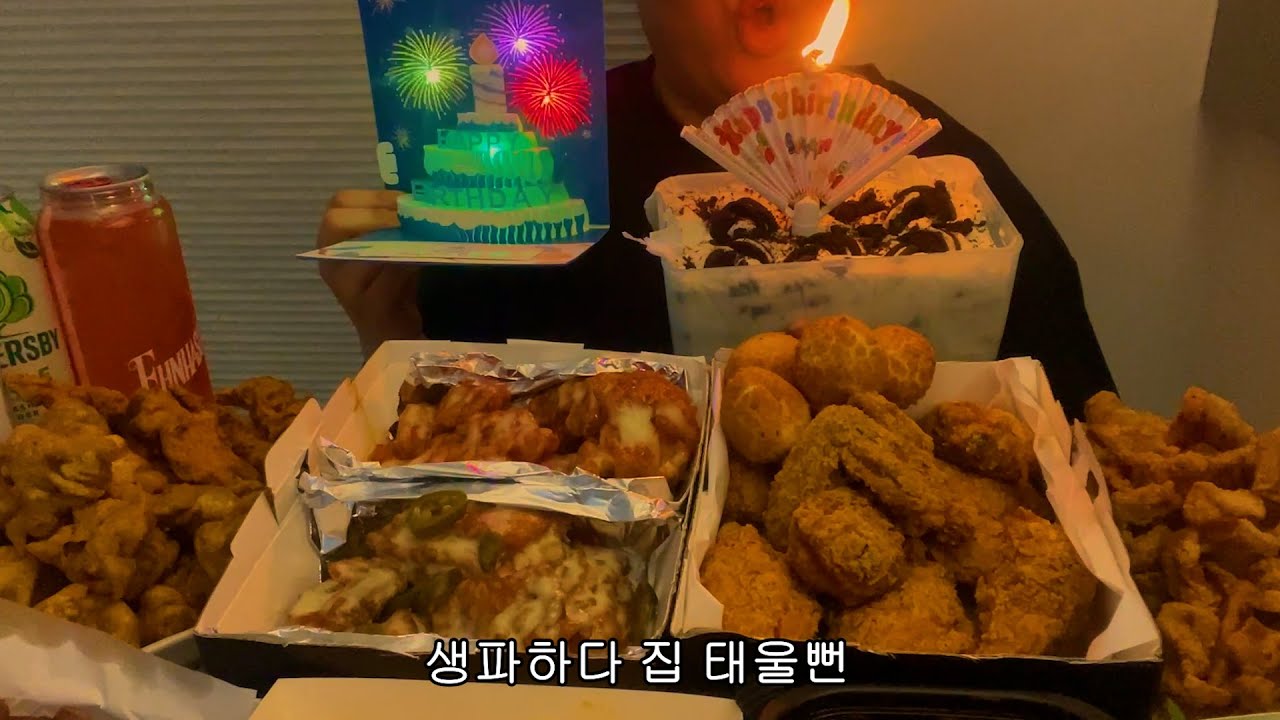 친없찐 초고도비만의 나홀로 생일파티