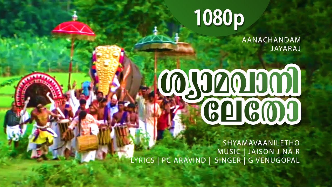 Shyamavaniletho | 1080p | Anachandam | Innocent | Cochin Haneefa | Machan Varghese -Venugopal Hits