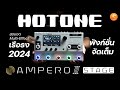  hotone ampero ii stage     2024