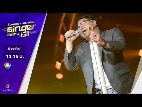 เพลง เจ้าหญิง - บอลจ่า | ร้องแลกแจกเงิน Singer takes it all | 09 ตุลาคม 2559