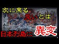 【緊急暴露】全ての予言が一致!猛暑の次に来る本当の災いはこれ!日本だけで起こること
