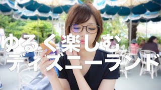 35周年のディズニーランドでアトラクやフードをそこそこに楽しむ動画【Vlog】