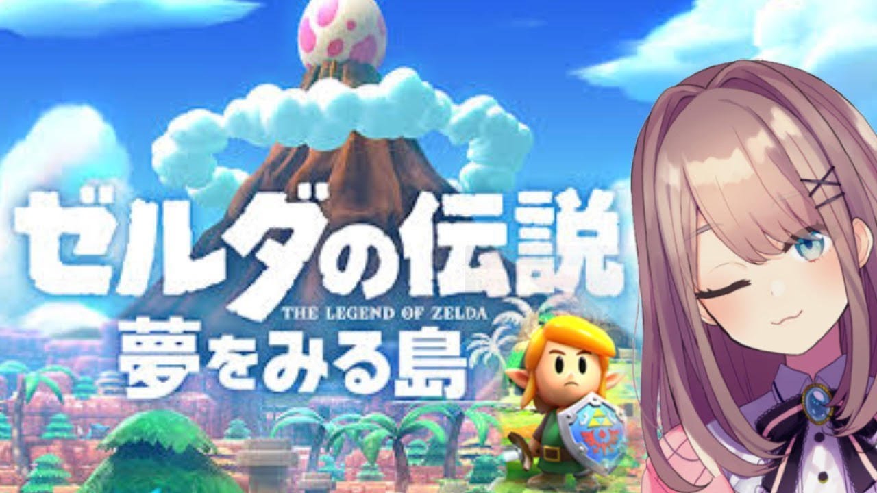 【ゼルダの伝説　夢をみる島】今日も楽しくゼルダの夢をみるるｯｯｯ‼【鈴原るる/にじさんじ】