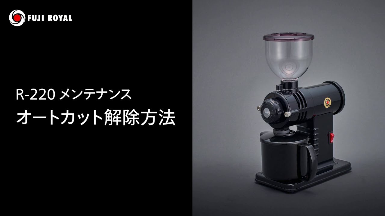コーヒーミル R-220 みるっこ ++ フジローヤル コーヒーミル・焙煎機 株式会社富士珈機