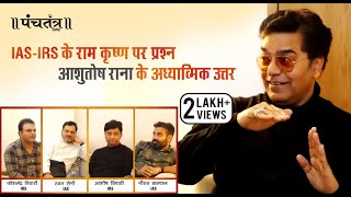 Ashutosh Rana के साथ गम्मत में IAS IRS अधिकारियों से Leadership Motivation and spirituality पर बात