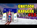 НАКОНЕЦ-ТО IBU - NGL BIATHLON // Биатлон 2023