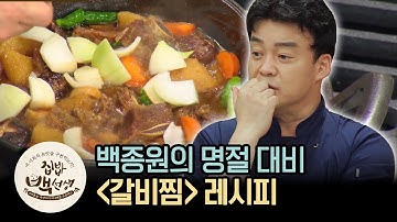 양념에 미리 안재워도 된다니까유? 백종원의 명절대비