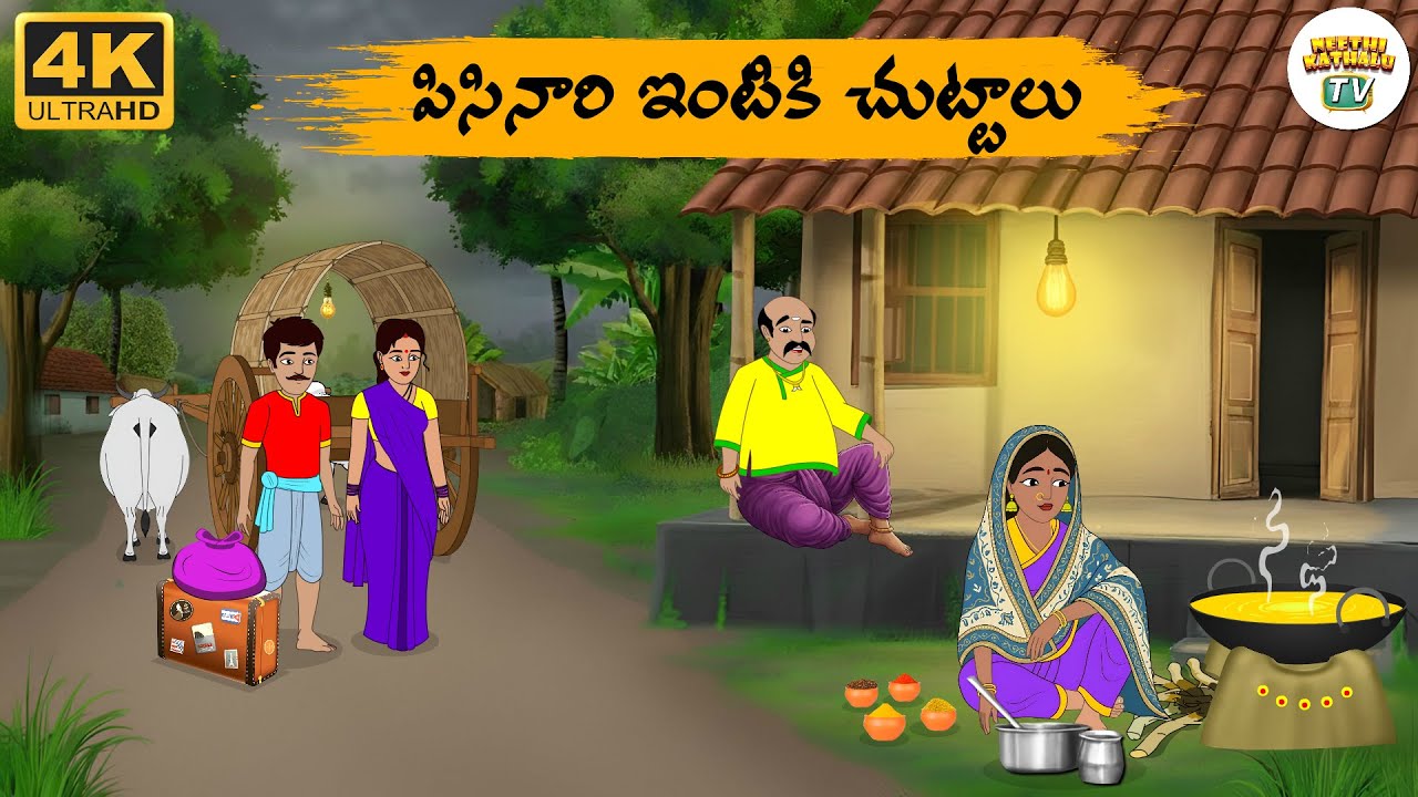 Telugu Stories - చలిలో  పిసినారి ఇంటికి చుట్టాలు - Neethi Kathalu Tv Episode - 294 | Moral Stories