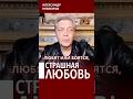В России путина любят бояться #невзоров