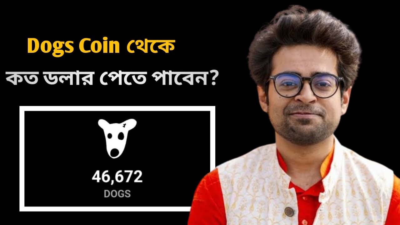 কত ডলার পাবেন Dogs Coin থেকে 😍 || Dogs Coin Withdrawal || #trading # ...