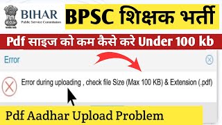error during uploading check file size (max 100 kb) & extension (.pdf) | BPSC | pdf size reducer 🔥