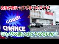 店長が新しくなったマルハンでジャグラー打ったら勝てるのか?【2024.10.10】
