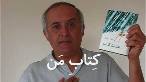 Learn Persian (Farsi) - 01b007 - Beginner - Ketâbe man (My book)