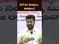 మీరే మా సారధులు, వారధులు.! l CM Revanth