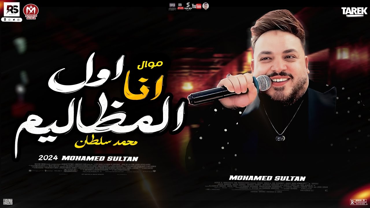 جديد 2024موال(انا اول المظاليم في الدنيا دي)محمد سلطان حزين جدا 2024اغنية(عايش وراضي)