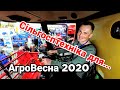 Виставка АгроВесна 2020. Сільгосптехніка, Новинки, Огляди, Скандали!