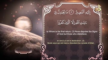 الجزء الرابع و العشرون من القرآن الكريم | رواية شعبة عن عاصم | القارئ : هتلان بن علي الهتلان