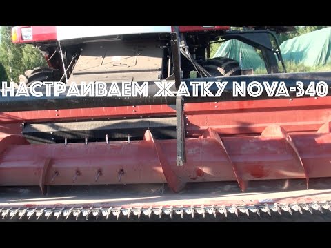 Настройка жатки комбайна Nova-340