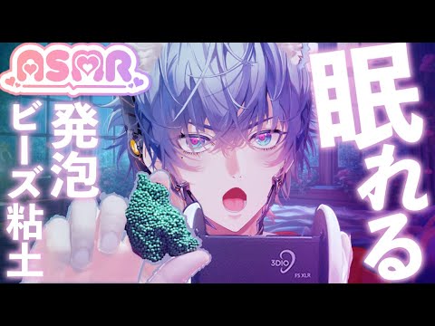 【ASMR】発泡ビーズ粘土のプチプチ＆パリパリ音🎧癖になる音フェチトリガー Foam Beads Clay Sounds | Crackle & Crunch ASMR