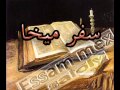 سفر ميخا أصحاح 1