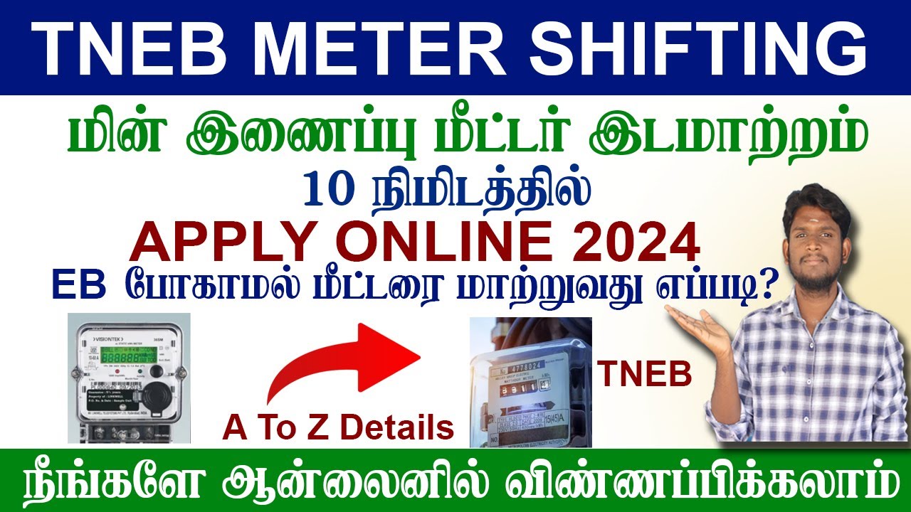 TNEB Meter Board Shifting SERVICE SHIFFTING ONLINE APPLY 2024 IN tneb-meter-board-shifting-service-shiffting-online-apply-2024-in
