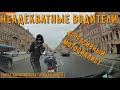 Неадекватные водители и дураки на дороге #401! Road Rage Compilation on Dash Cam!