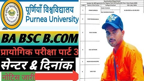 😱Purnea University: Part 3 Practical Exam Center Revealed |Digital Study Knowledge"Purnea University