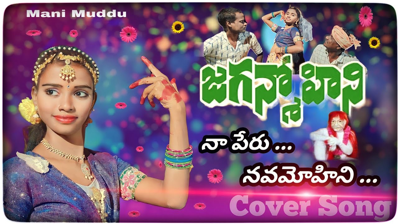 Naa Peru Nava Mohini Full Video Song//Jaganmohini Movie Mani Muddu Sravani