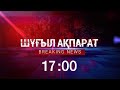 Қазақстандағы соңғы жаңалықтар! 07.01.22