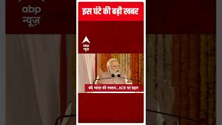 Top Headlines: देखें, इस वक्त की तमाम बड़ी खबरें | Hindi News | Latest News Updates | Abp News screenshot 4