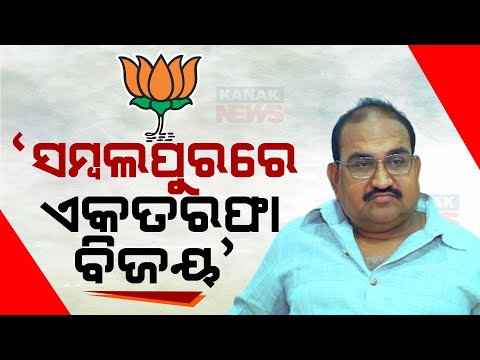 Sambalpur Contest Predicted One-Sided, BJP Expects A Secure Victory :Jaynarayan Mishra