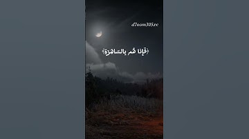 قرآن كريم |الفيديو كامل في قناتي سورة النبإ و سورة النازعات #قرآن #اللهم_صل_على_محمد_وال_محمد #لايك