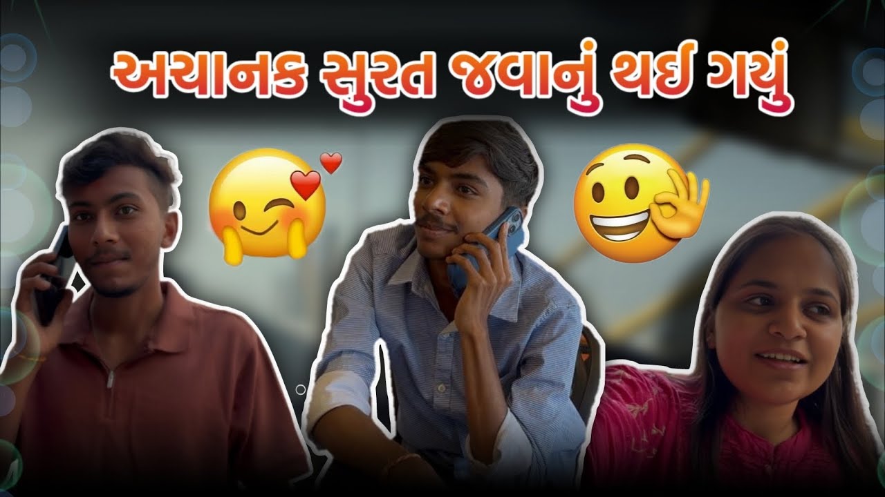 અચાનક સુરત કેમ જવાનું થયું? અને જેનીશ કેમ નથી? 🤔😟…..@mannuchigsvlog 