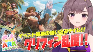 【ASA公式】追い込みのお時間です│高ステ＆低ステを狙う！！【ARKSurvivalAscended│女性実況】