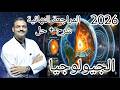 6 المراجعة النهائية احياء و علوم الارض تالتة ثانوي دفعة 2026 الجيولوجيا لوجه الله تعالى 