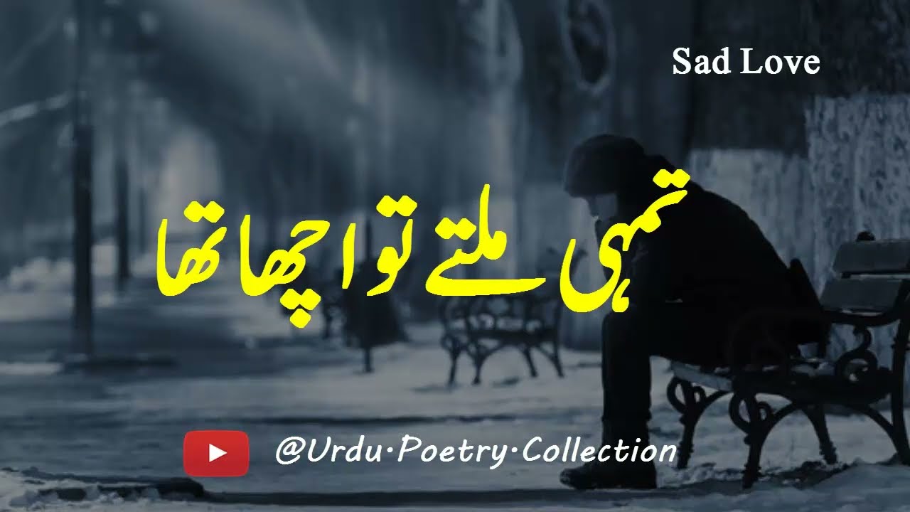 Tumhi Miltey To Acha Tha  Sad Ghazal  Sad Poetry  Urdu Poetry Collection 