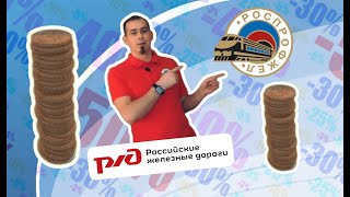 о ВОЗМОЖНОСТЯХ Профсоюза РЖД