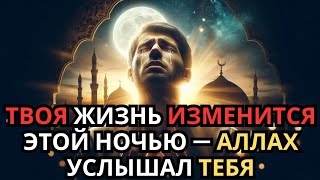 Если ты читаешь это — знай, Аллах выбрал именно тебя!