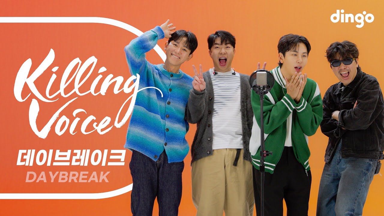 데이브레이크 (DAYBREAK)의 킬링보이스를 라이브로! l 들었다놨다, 꽃길만 걷게 해줄게, Mellow, 킥킥, 좋다, 범퍼카, 넌 언제나, R.E.D, Spotlight