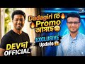 Dadagiri Coming soon 🔥🔥🔥#shortvideo #viral #dadagiri #dev #trending #comingsoon #souravganguly