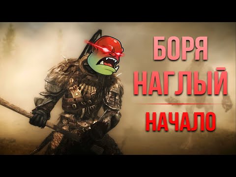 Skyrim RFAB | БЕЗ СМЕРТЕЙ | 50/400 | Борис Наглый - Начало #1