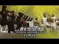 1999/04/02 TOKIO 君を想うとき