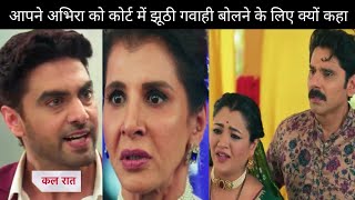 YRKKH || Abhira ki jhoothi gawahi ka sach jankar Armaan ka futega Dadi Sa pr gussa, hoga bda tamasha